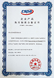 執行標準合格證書