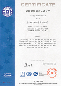 環境管理體系認證證書
