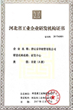 A級研發中心證書