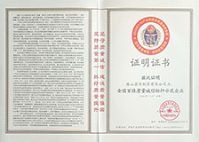 標桿示范企業